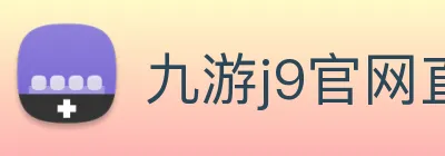 九游j9官网直达 Logo